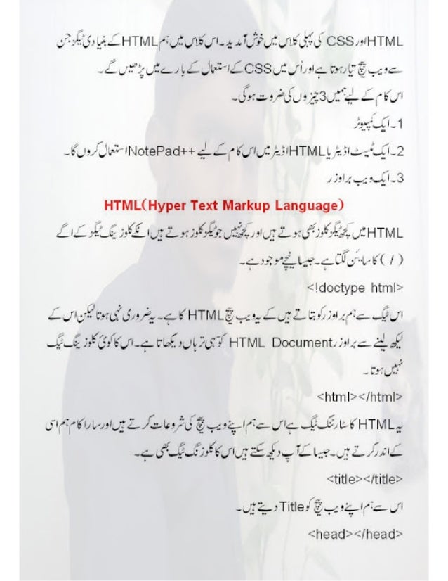 Html5 Tutorial In Urdu Pdf